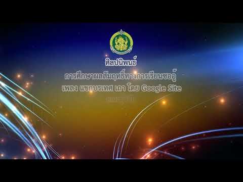 เพลง แขกบรเทศ สามชั้น ท่อน ๑ บรรทัดที่ ๒