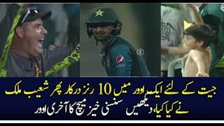 PAKISTAN VS AFGHANISTAN ASIA CUP 2018 LAST OVER SHOAIB MALIK 51* HIGHLIGHTS