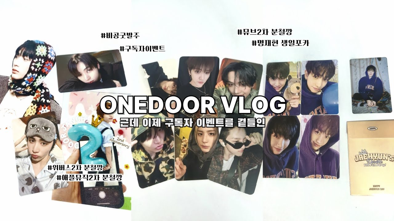 [원도어 브이로그] 포카는 끝이없고..😵‍💫 (feat. 구독자 이벤트)  분철깡▪︎비공굿발주▪︎반택깡▪︎생일포카깡▪︎명재현 생일 MD▪︎구독자 이벤트▪︎탯프▪︎보넥도▪︎원도어