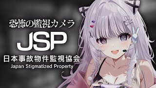 日本事故物件監視協会 🐰 恐怖の監視カメラ映像…👻事故物件点検します🤗【#智念せいら #すぺしゃりて】