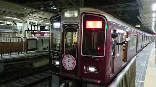 阪急電車 京都線 9300系 9307F 発車 十三駅 「20203(2-1)」