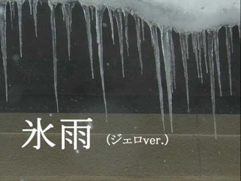 氷雨 hisame Jero ver. (me singing)