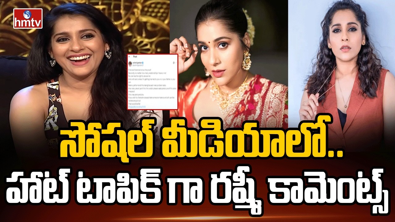 సోషల్ మీడియాలో.. హాట్ టాపిక్ గా రష్మీ కామెంట్స్ |Rashmi's comments at social media |hmtv