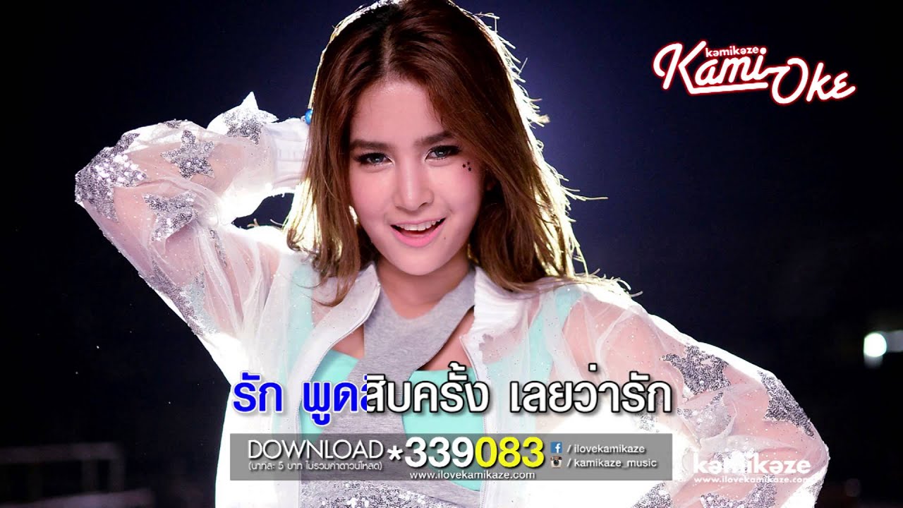 [KAMIOKE] ไปไหนไปกัน (Following) - Thank You