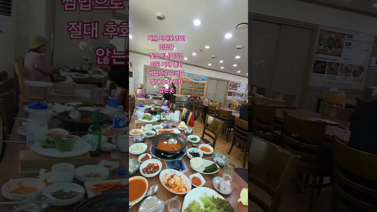 거제 지세포 맛집명소-거제멸치쌈밥 # 거제 지세포 #shorts