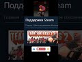 Поддержка тф2 #bream #memes #team_fortress2 #tf2 #tf2memes #поддержка