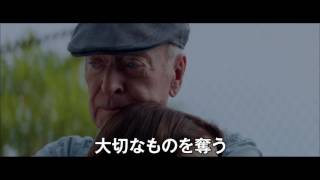 『ジーサンズ  はじめての強盗』予告編