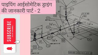 How To Read Piping Isometric Drawing Double Rolling Part  2  पाइपिंग आईसोमेटिक ड्राइंग डबल रोलिंग