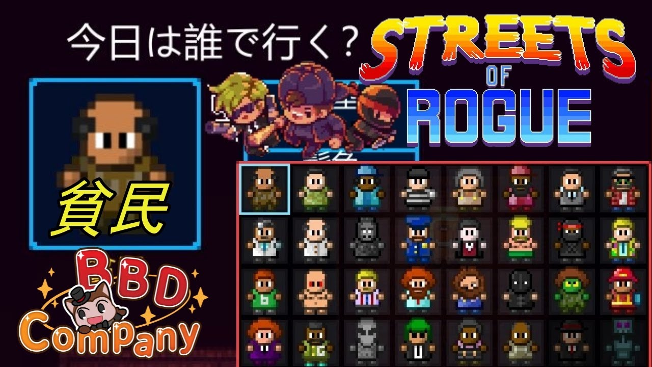 street of rogue  New  【ゆっくり実況】Street of Rogue 好きなキャラで市長を目指せ！