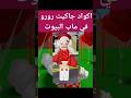 اكواد جاكيت رورو في ماب البيوت Roblox روبلوكس ماب البيوت Brookhaven لاناورورو بوسكا كود اكواد جاكيت رورو في ماب البيوت Roblox روبلوكس ماب البيوت Brookhaven لاناورورو بوسكا كود