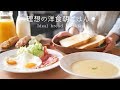 こんな朝を迎えたい！癒やされる「理想の洋食朝ごはん♡」【料理レシピはParty Kitchen