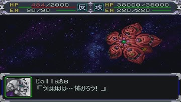 Super Robot Wars Alpha(PSX) - Rafflesia Attacks