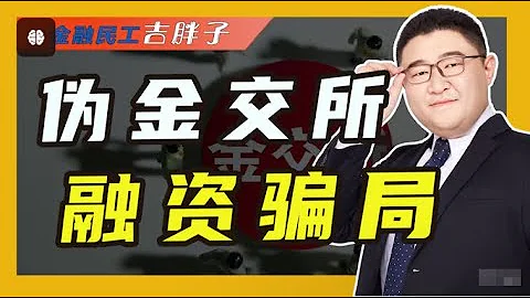 富二代「百億非法集資」跑路，海銀財富暴雷，投資者們血本無歸 - 天天要聞