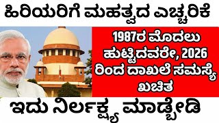 1 January 2026 New Document Check  1987 Born People Be Careful