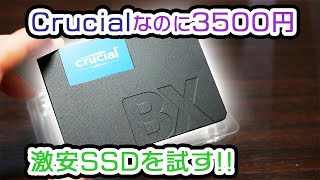 換装用にCrucialのSSDを購入しました！【BX500 120GB】