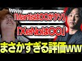 【きお無双】Mantisのコーチにプロチームの評価を聞いたら面白すぎたwww【荒野行動】