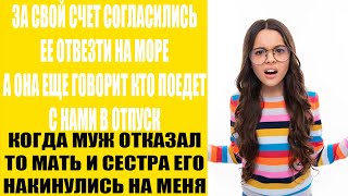 Отказал муж наглой сестре, а обвинили меня в этом... - Истории из жизни 28!