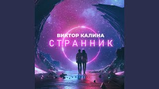 Смотреть клип Экстра Магия (Feat. Светлана Калина)