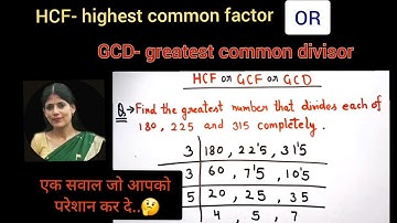 hcf of 3 numbers | highest common factor #hcf #gcf #maths 