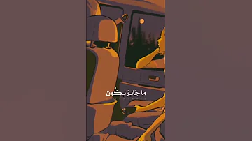 مش كل اللي بنحبهم هيكونوا لينا اليسا 