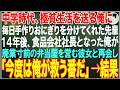 【感動する話】中学時代、極貧生活を送る俺に毎日手作りおにぎりを分けてくれた先輩→14年後、食品会社社長となった俺が廃業寸前の弁当屋で変わり果てた姿の彼女と再会した結果   【朗読・スカッと・泣
