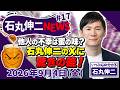 【石丸伸二NEWS】#17 他人の不幸は蜜の味? 石丸伸二のXに驚きの差!|日曜ライブ2連戦&&ldquo;無言の食事&rdquo;の真相【A265】