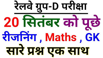 RRB Group D (20 Sept 2018, Shift-I) Railway Group D Maths  , railway group d questions rrb group d