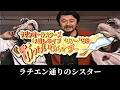 サザンオールスターズ - ラチエン通りのシスター 【年越しライブ1997「おっぱいなんてプー」より】