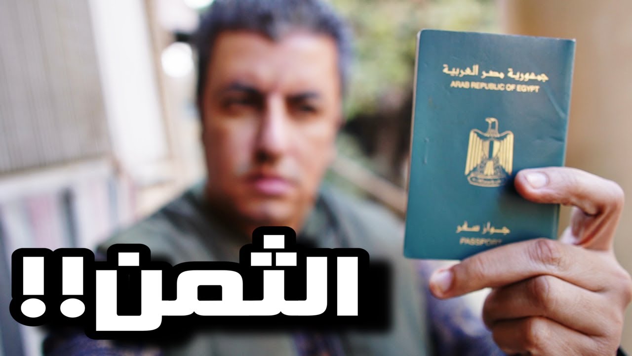 السفر للغربة ... الحقيقة اللي مش هتعجبك