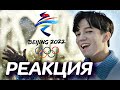 Олимпийские игры 2022 в Пекине"Вместе ради общего будущего" с Димашем Кудайбергеном РЕАКЦИЯ
