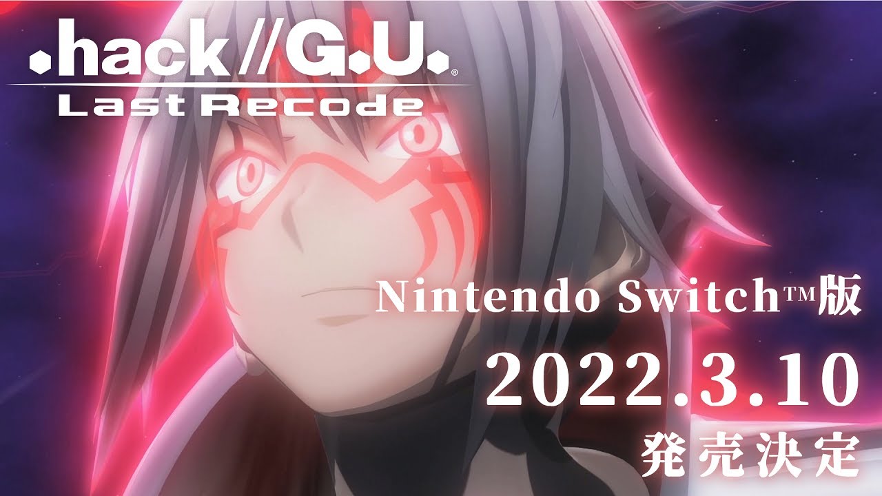 3月10日発売 Nintendo Switch版 「.hack//G.U. Last Recode」