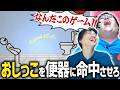 おしっこを便器に命中させろ！！『URINIGHT』実況プレイ！