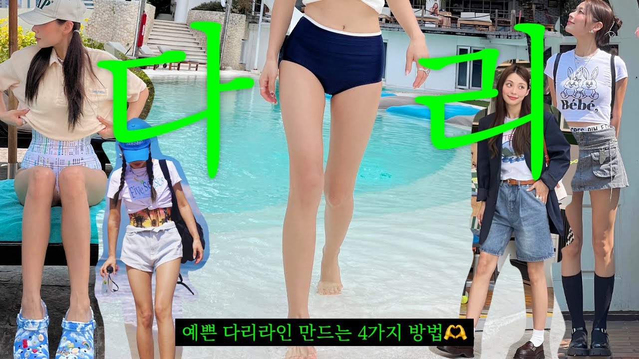 예쁜 다리 라인 만드는 돈 안드는 생활습관들👊 #종아리알 #다리운동