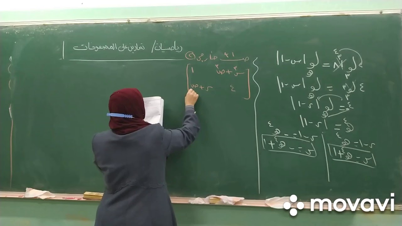 بعض تمارين الكتاب وتمارين خارجية على المصفوفات