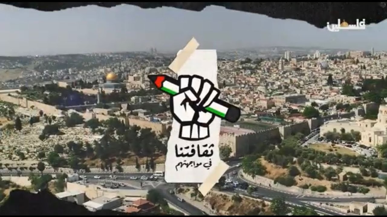 ثقافتنا في مواجهتهم .. ميزانيات التعليم في القدس