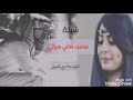شيلة ضاعت اماني حياتي اداء امجد الرويلي حصريا2019 