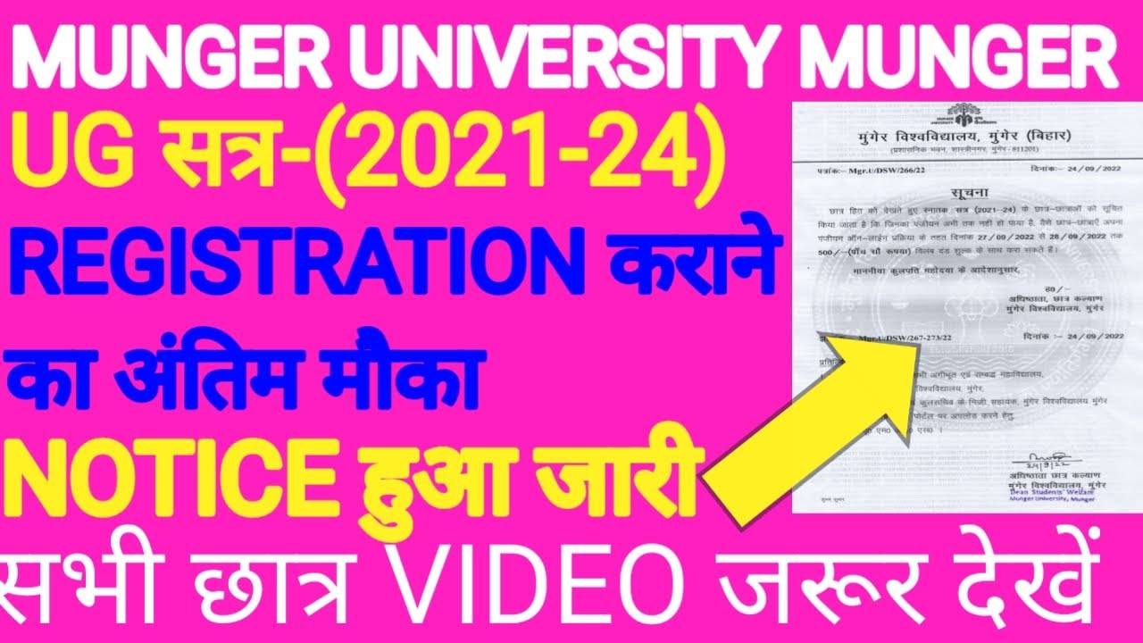 MUNGER UNIVERSITY UG REGISTRATION 2021-24|MUNGER UNIVERSITY ON SPOT ADMISSION 2022|MU RESULT BAPART1