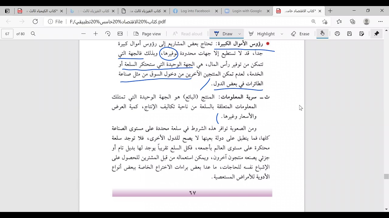 الاقتصاد الصف الخامس العلمي التطبيقي المحاضرة الثالثة عشر الاشكال الاساسية للسوق