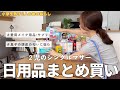 【3人暮らし】小学生男子2人✖️シンママのリアルな購入品公開🧺