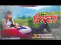 Gurjar Ko Dildar |  गुर्जर को दिलदार | Rajsthani Dj Song | #anilchandela Mp3 Song