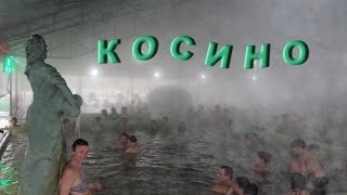 Термальный бассейн в КОСИНО Закарпатье(вблизи села Косонь Береговского района Закарпатье Украина Шошто-Термал - Гейзеры горячей минеральной воды..., 2014-01-14T09:12:44.000Z)