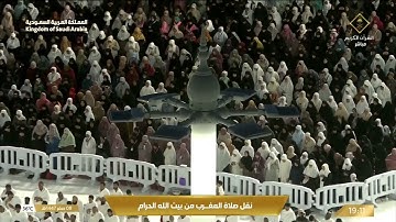 صلاة المغرب في المسجد الحرام بـمكة المكرمة - تلاوة الشيخ د. ياسر الدوسري.