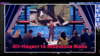 Кіт-Нацист і Мовчазна Жаба: що росіян найбільше лякає в Буданові?