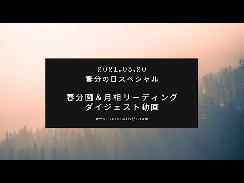 nicoの星宙予報 2021 牡羊座~失敗する権利、新しい動きを試そう