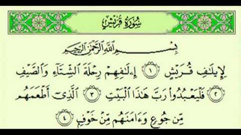 سورة قريش السديس surah Quraish abdulrahman alsudes