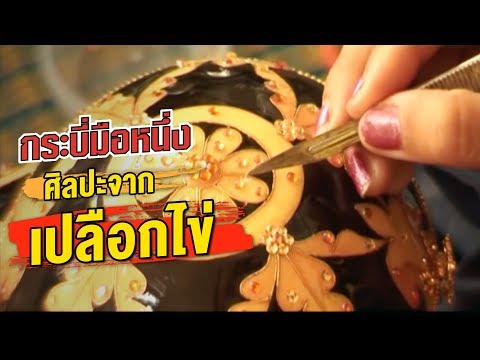 รูป วาด ไข่