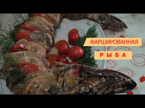 Фаршированная рыба (гефилте фиш) - пошаговый рецепт
