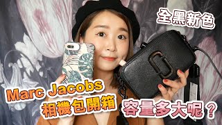 Marc Jacobs相機包開箱 2019春季全黑新色登場！實際容量裝 ...