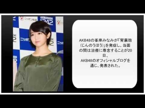 峯岸みなみ、腎嚢胞で活動休止 - 当面の間は治療に専念