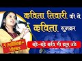 Dr. Kumar Vishwas भी झूम उठे Kavita Tiwari का ये गीत सुनकर I Latest Kavi Sammelan | Veer Ras